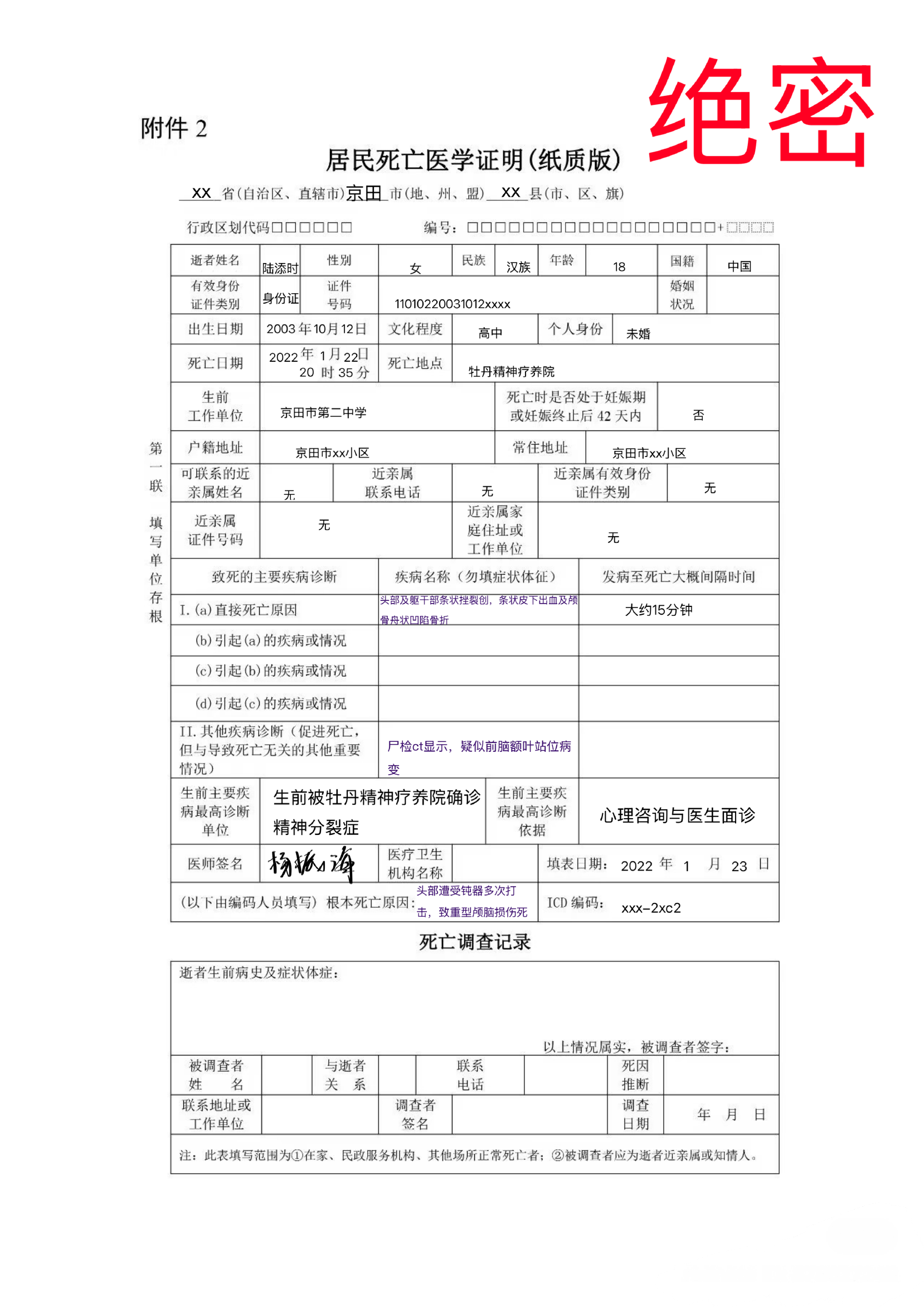 陆添时死亡报告第1页